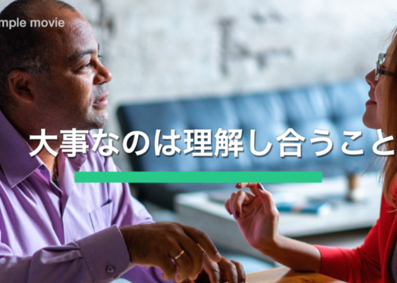 コミュニケーション能力を改善シーンギャラリー